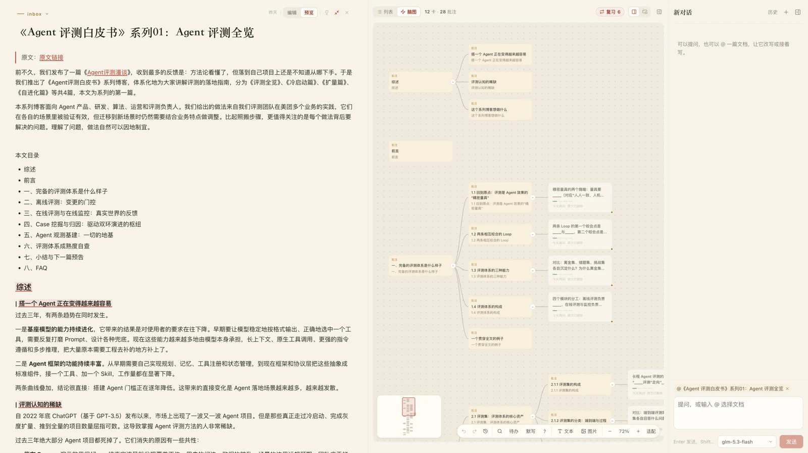 Inwit 阅读页：左侧原文，右侧显示章节批注和复习卡片
