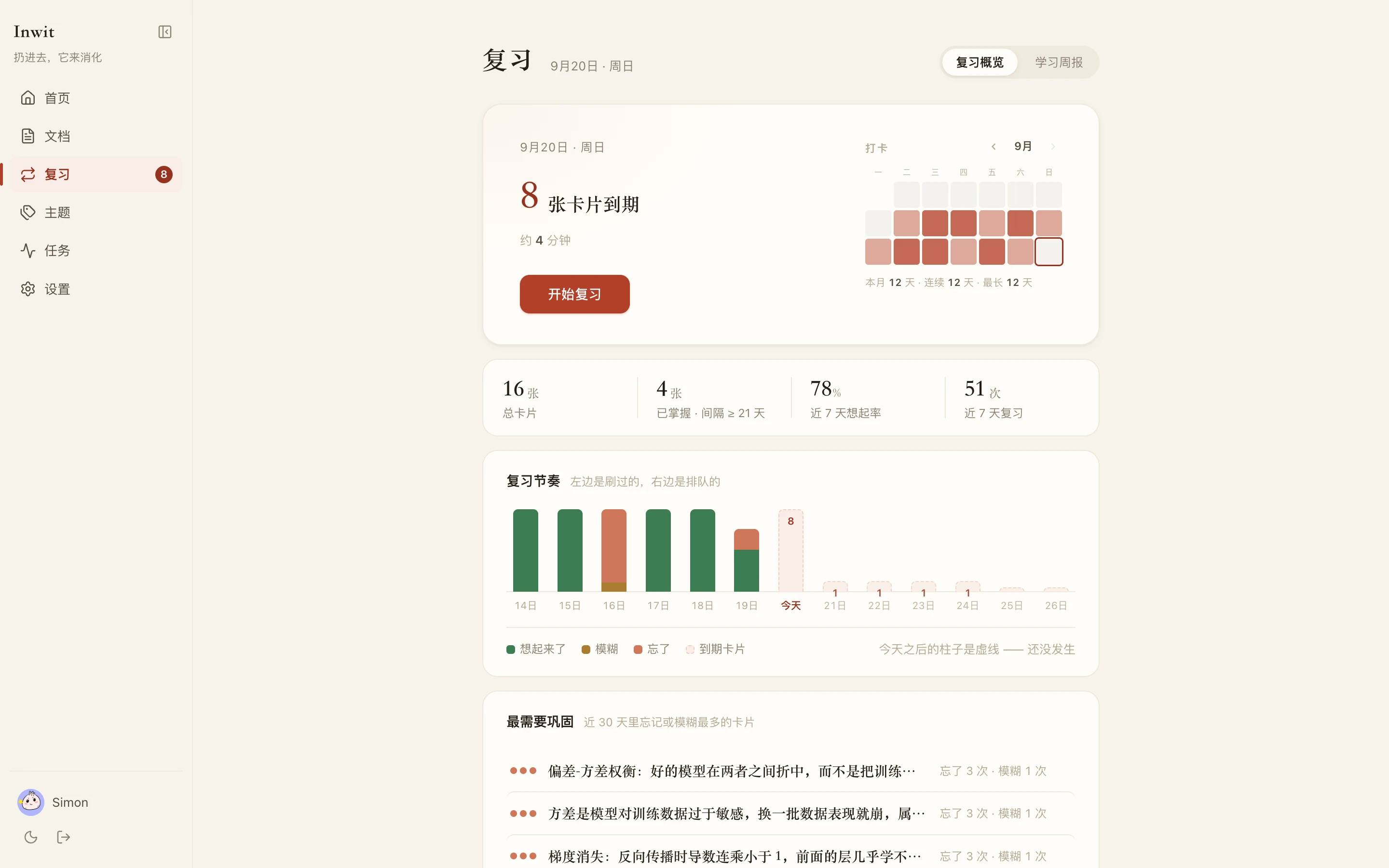 复习中心:到期队列、打卡与节奏