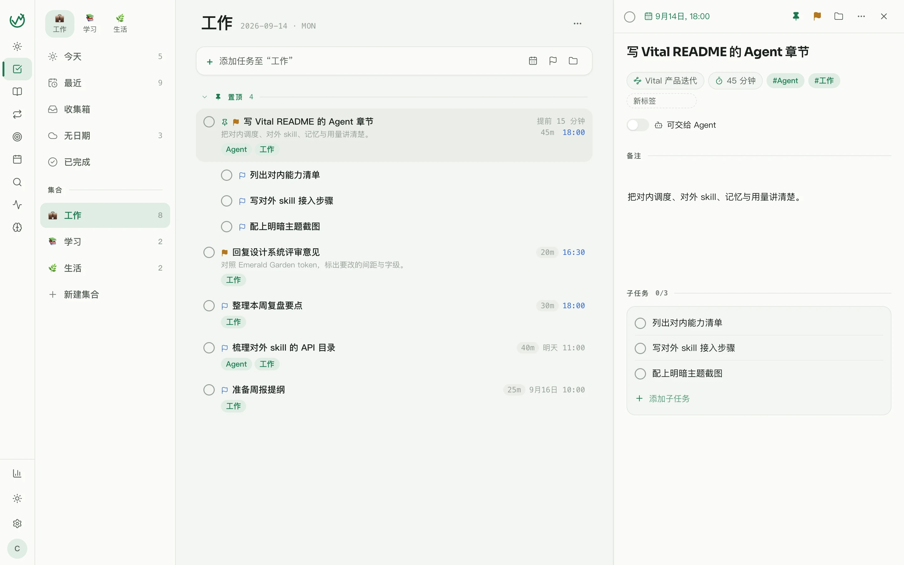 待办列表与详情