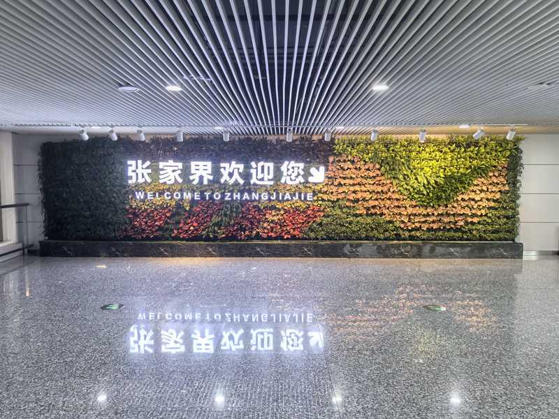 张家界